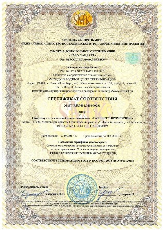 Сертификат соответствия № ST.RU.0001.M0009253
