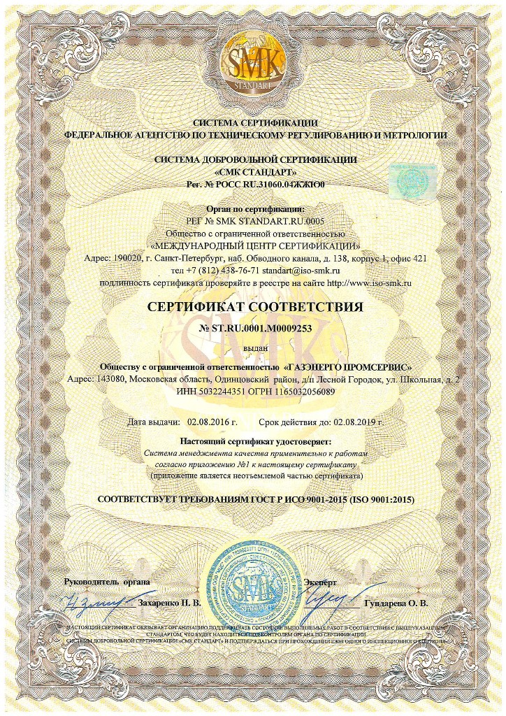 Сертификат соответствия № ST.RU.0001.M0009253